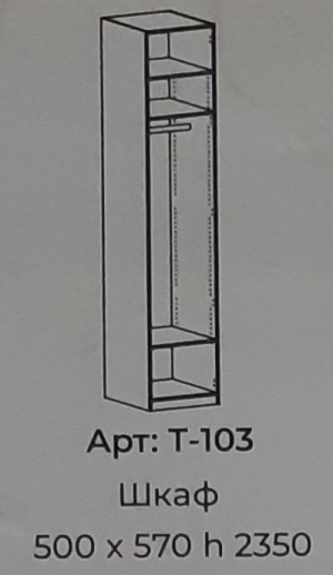 Т-103